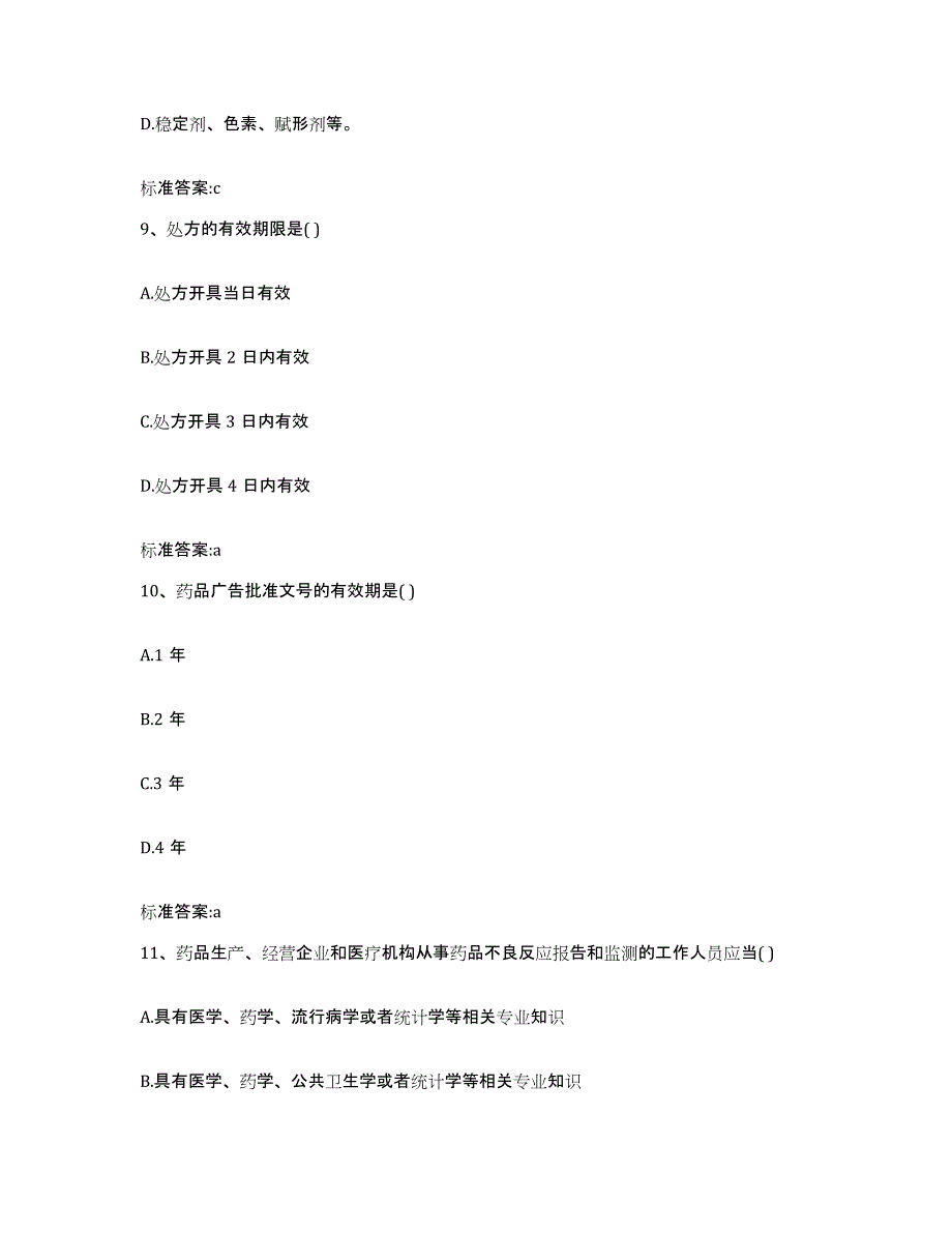 2023-2024年度甘肃省陇南市武都区执业药师继续教育考试提升训练试卷A卷附答案_第4页