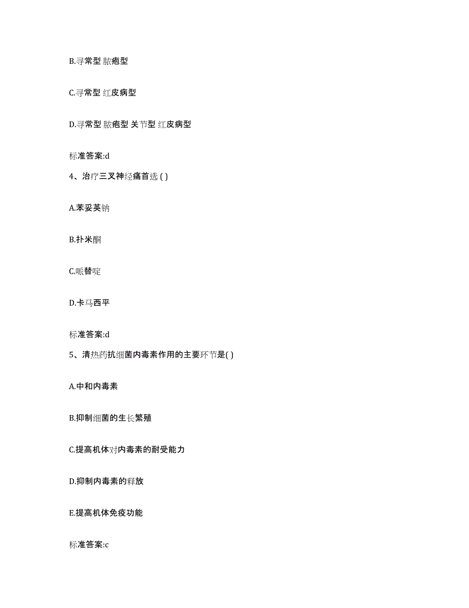 2023-2024年度陕西省西安市未央区执业药师继续教育考试考前冲刺试卷A卷含答案_第2页