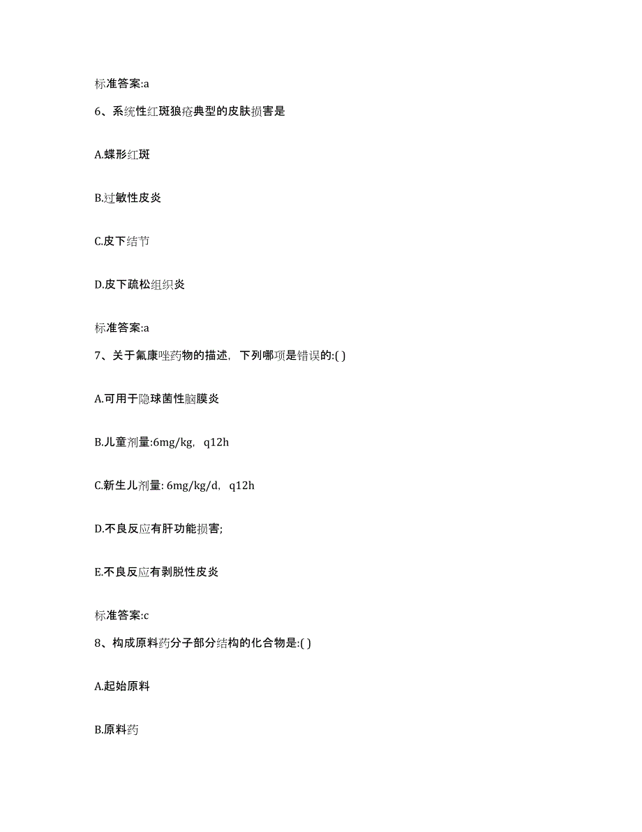 2022-2023年度四川省遂宁市射洪县执业药师继续教育考试题库检测试卷B卷附答案_第3页