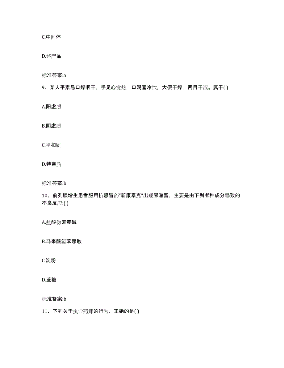 2022-2023年度四川省遂宁市射洪县执业药师继续教育考试题库检测试卷B卷附答案_第4页