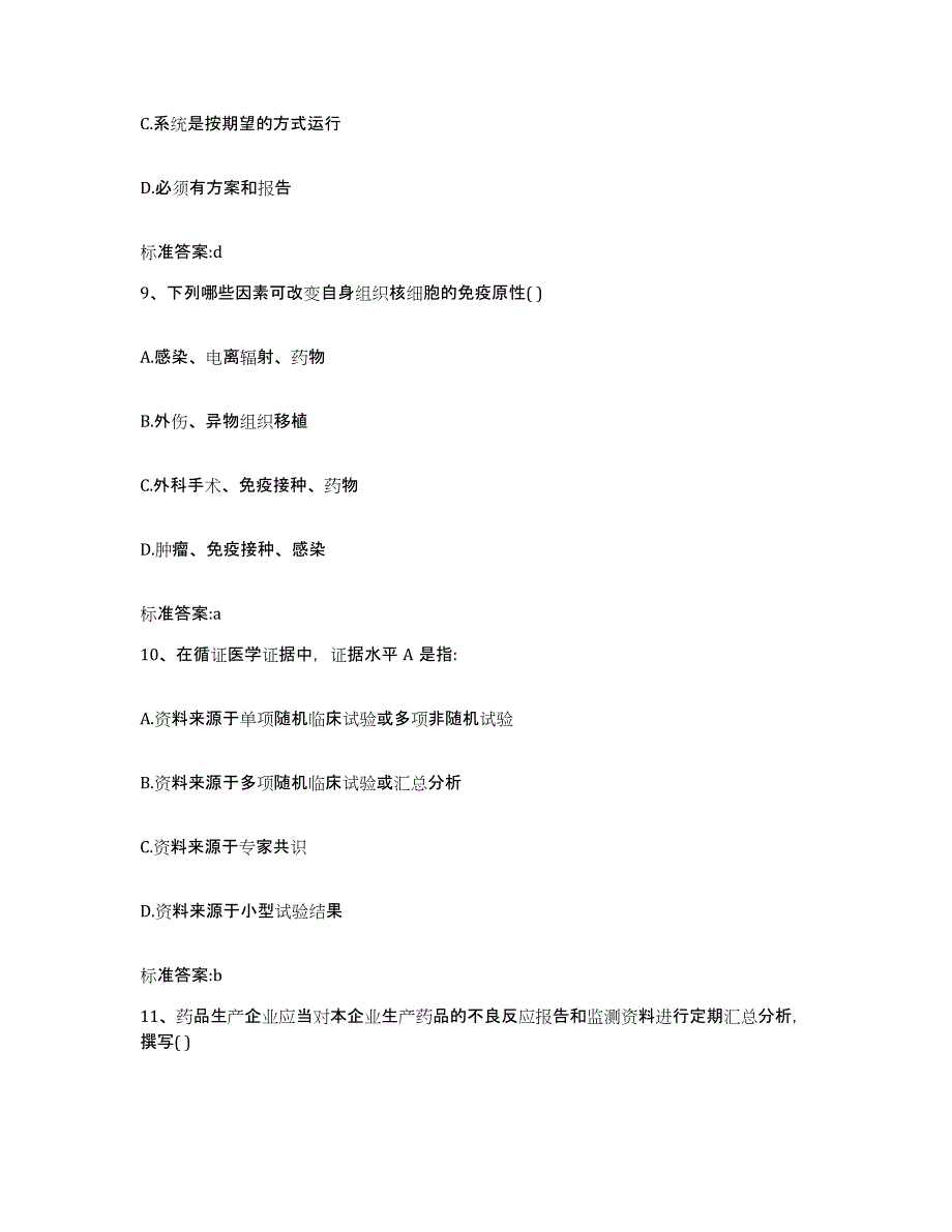 2023-2024年度湖北省恩施土家族苗族自治州鹤峰县执业药师继续教育考试真题练习试卷B卷附答案_第4页