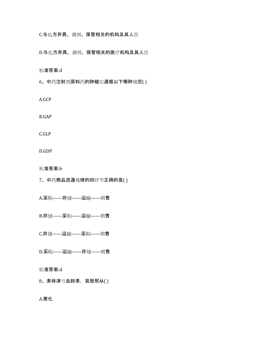 2023-2024年度山东省德州市宁津县执业药师继续教育考试题库练习试卷A卷附答案_第3页