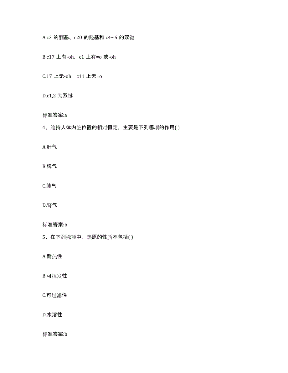 2023-2024年度河南省新乡市获嘉县执业药师继续教育考试自我检测试卷B卷附答案_第2页