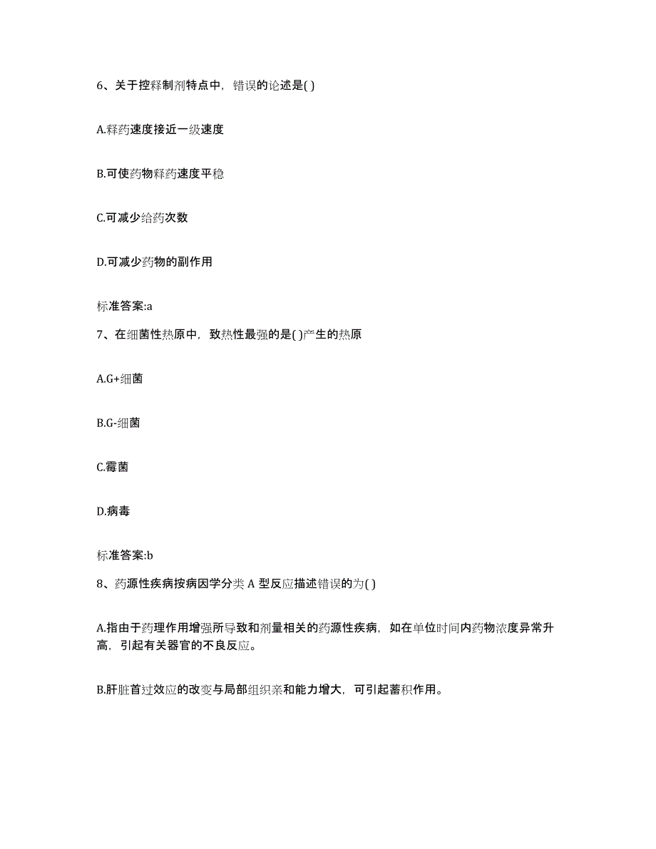 2023-2024年度江苏省常州市金坛市执业药师继续教育考试综合检测试卷B卷含答案_第3页