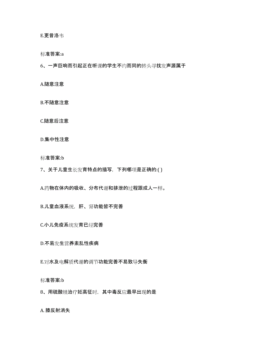 2022-2023年度云南省思茅市执业药师继续教育考试提升训练试卷B卷附答案_第3页