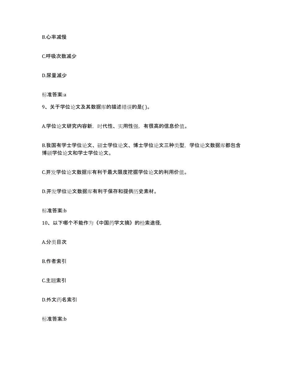 2022-2023年度云南省思茅市执业药师继续教育考试提升训练试卷B卷附答案_第4页