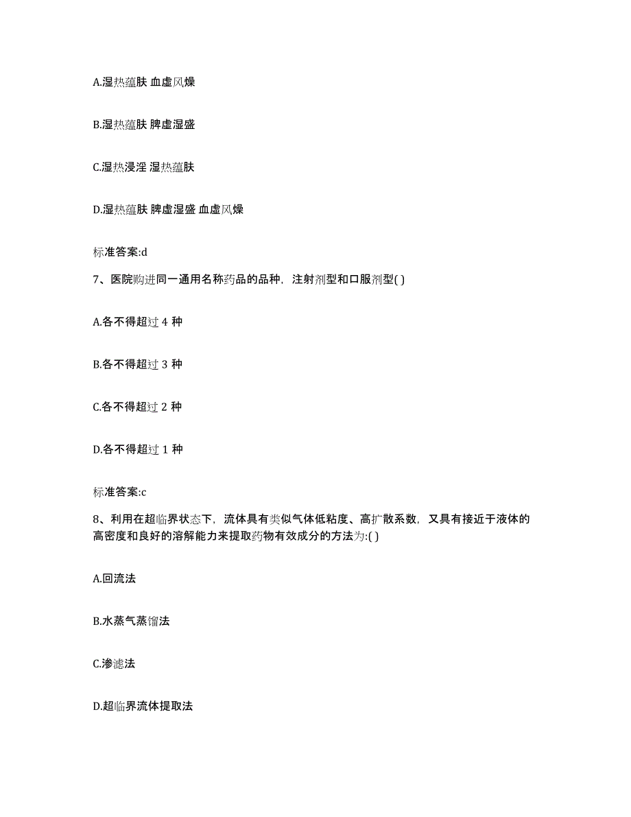 2023-2024年度浙江省衢州市江山市执业药师继续教育考试押题练习试卷B卷附答案_第3页