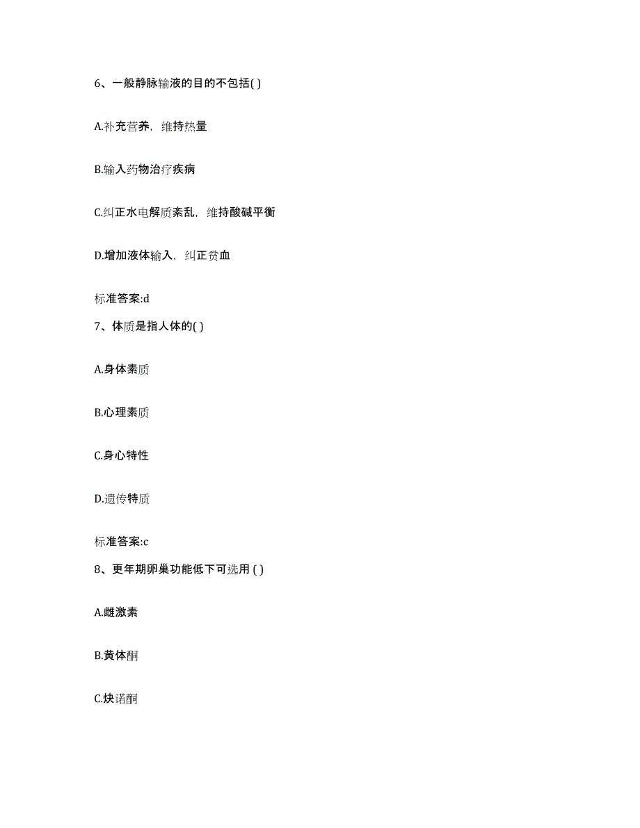 2023-2024年度江西省南昌市安义县执业药师继续教育考试基础试题库和答案要点_第3页