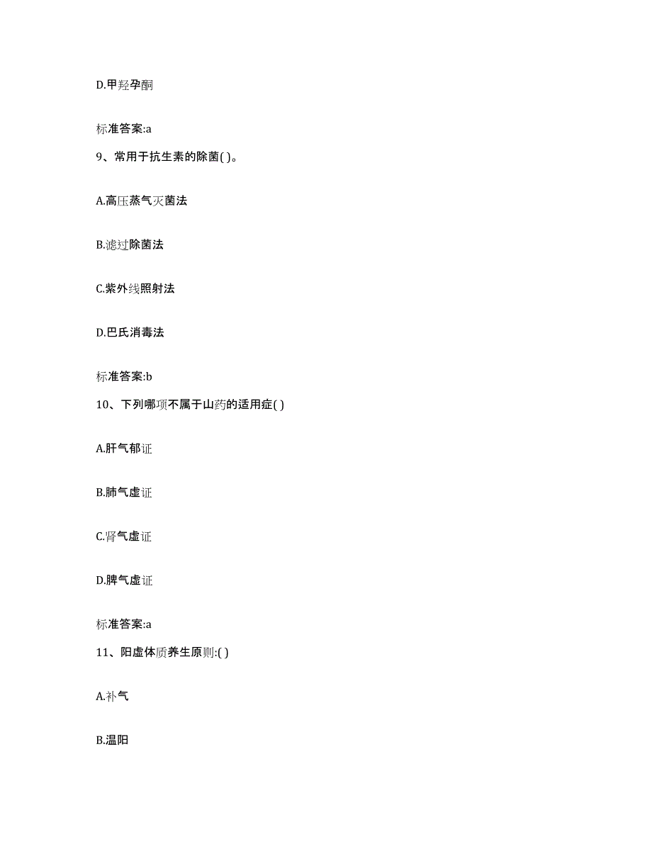 2023-2024年度江西省南昌市安义县执业药师继续教育考试基础试题库和答案要点_第4页