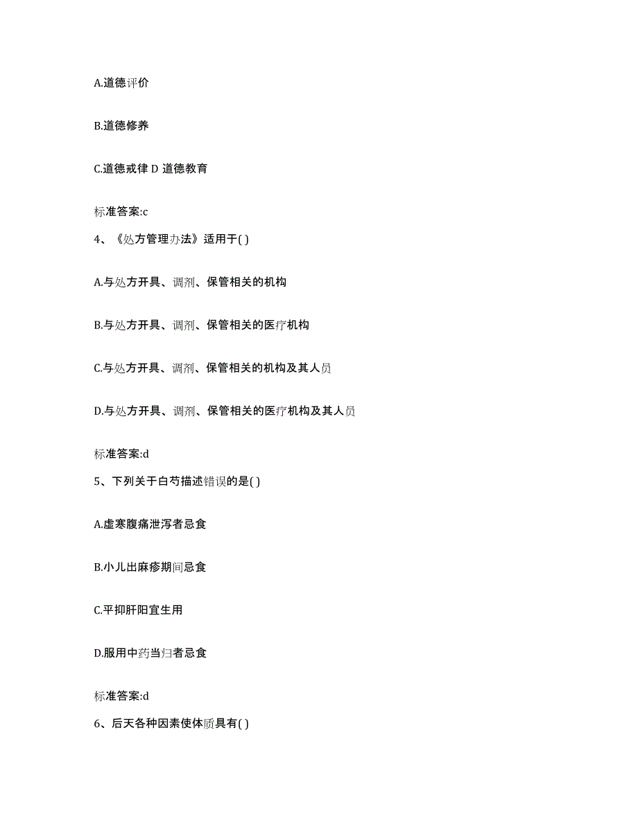 2023-2024年度湖南省永州市冷水滩区执业药师继续教育考试通关题库(附带答案)_第2页