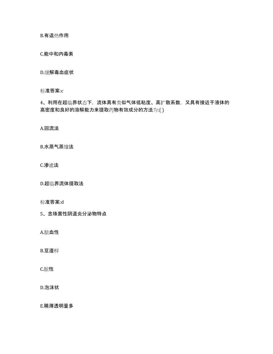 2023-2024年度山西省运城市闻喜县执业药师继续教育考试试题及答案_第2页