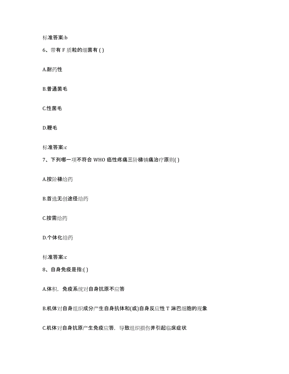 2023-2024年度山西省运城市闻喜县执业药师继续教育考试试题及答案_第3页