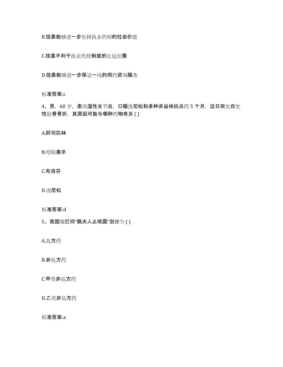 2022-2023年度吉林省通化市柳河县执业药师继续教育考试通关试题库(有答案)_第2页