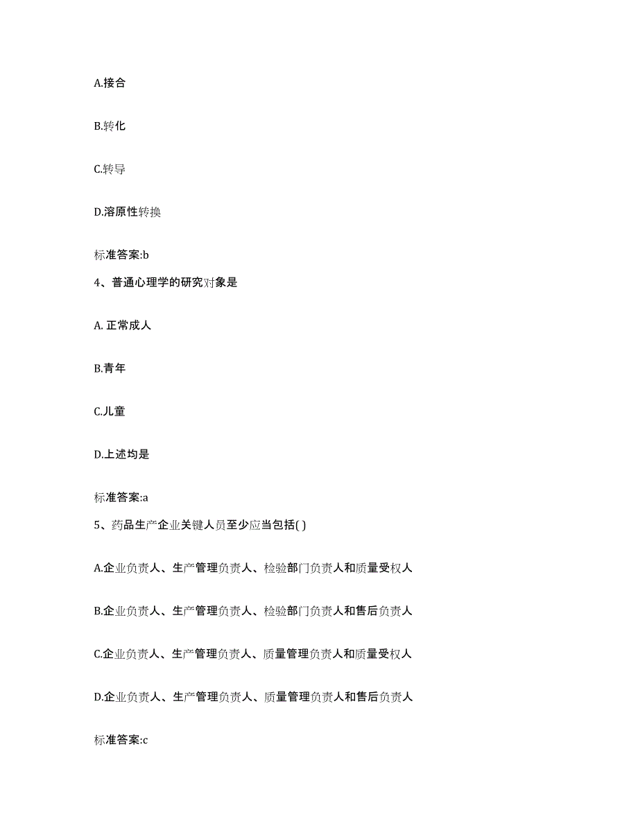 2023-2024年度贵州省黔东南苗族侗族自治州从江县执业药师继续教育考试每日一练试卷B卷含答案_第2页