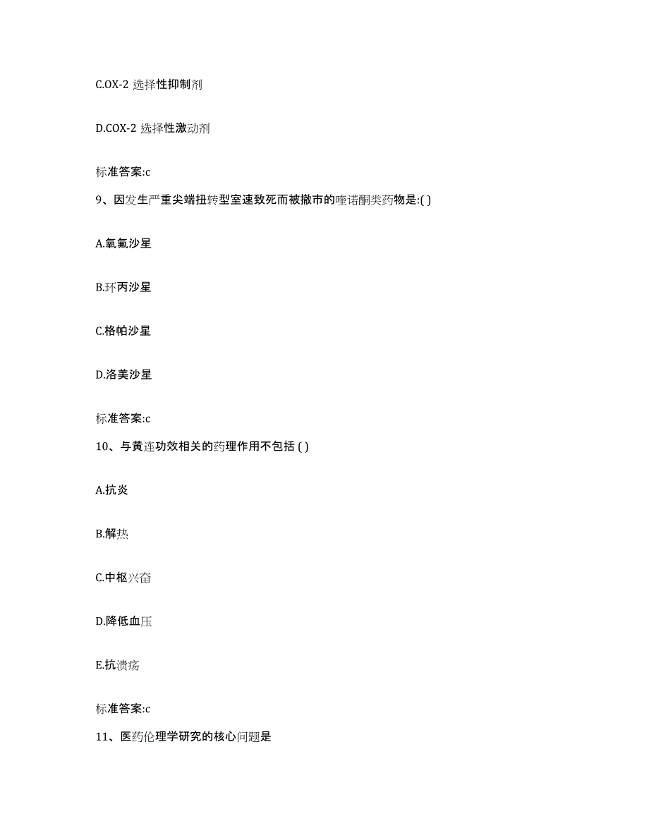 2023-2024年度贵州省黔东南苗族侗族自治州从江县执业药师继续教育考试每日一练试卷B卷含答案_第4页