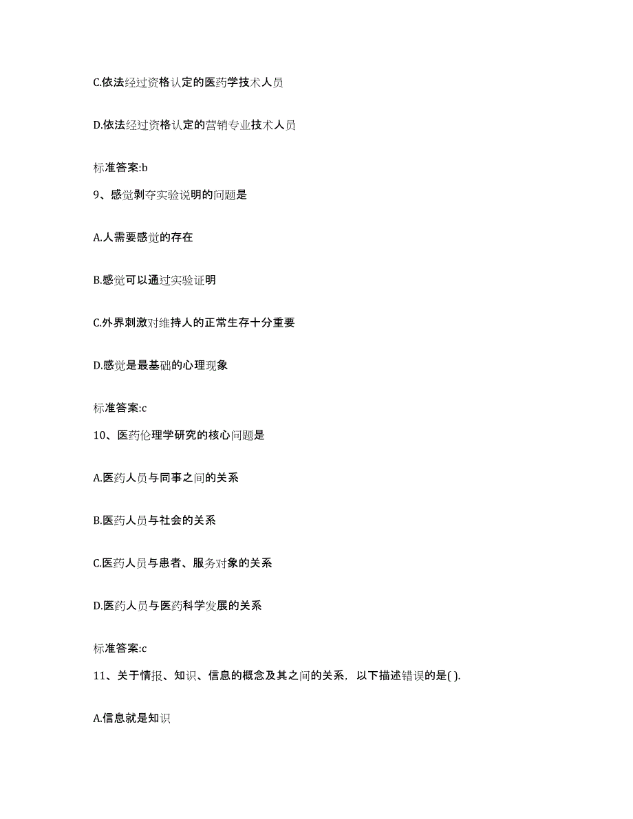 2023-2024年度湖南省衡阳市耒阳市执业药师继续教育考试过关检测试卷A卷附答案_第4页