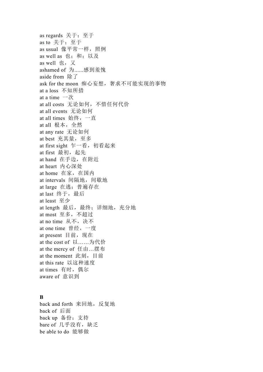 高中三年重点英语词块大汇总_第2页