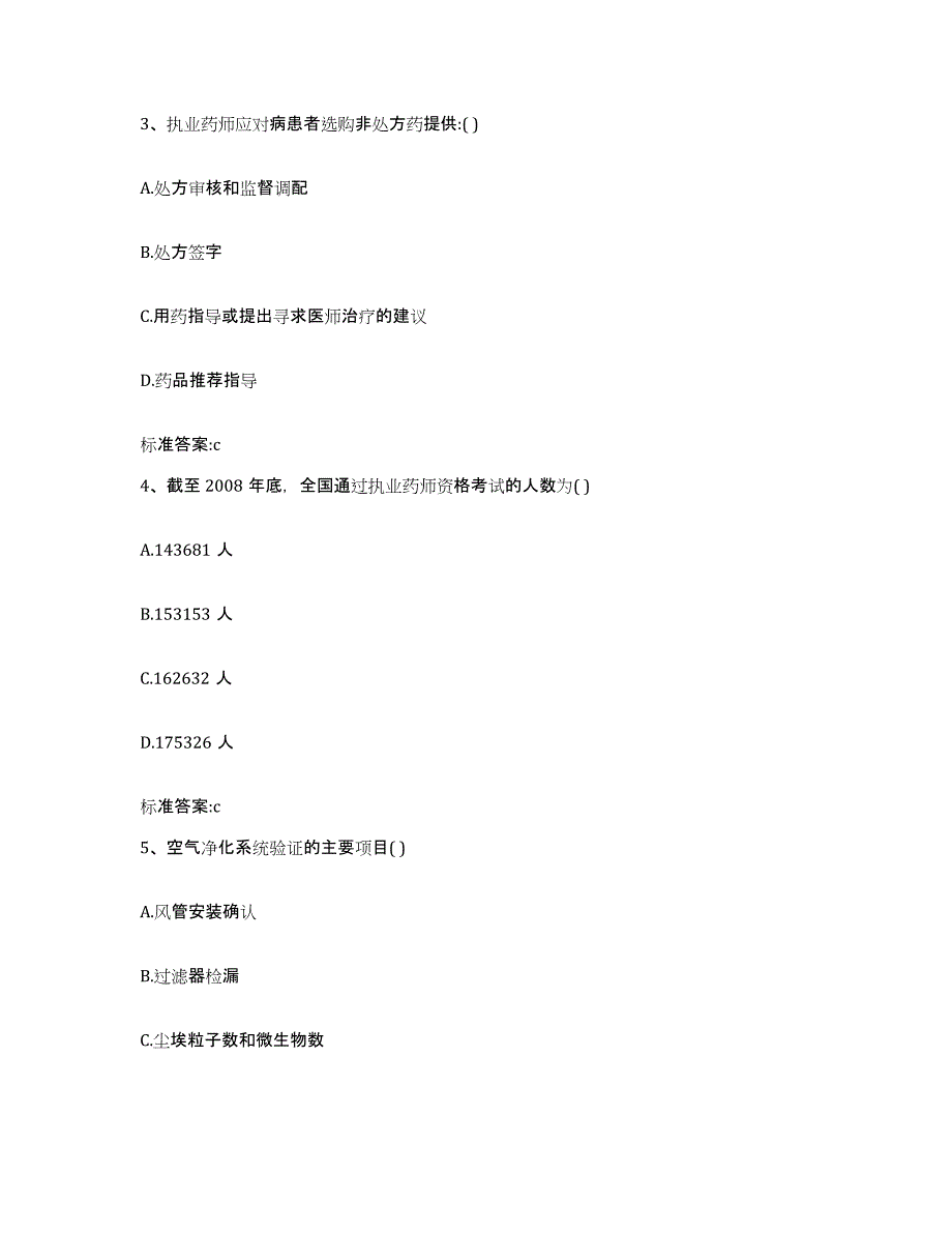 2023-2024年度山西省运城市河津市执业药师继续教育考试真题练习试卷B卷附答案_第2页