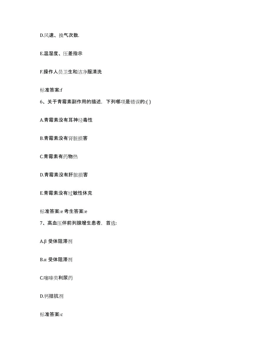 2023-2024年度山西省运城市河津市执业药师继续教育考试真题练习试卷B卷附答案_第3页