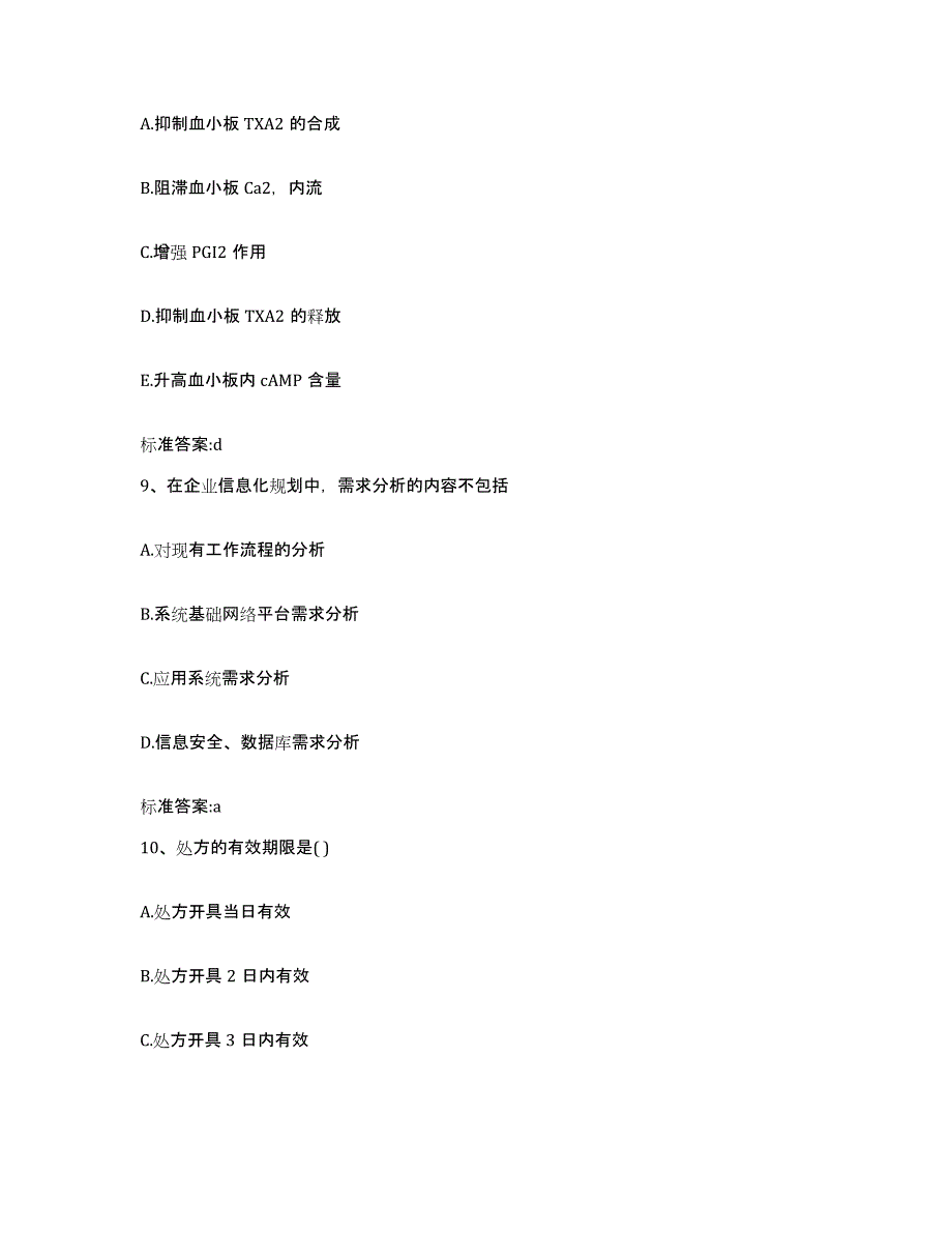 2023-2024年度湖南省衡阳市执业药师继续教育考试能力提升试卷B卷附答案_第4页