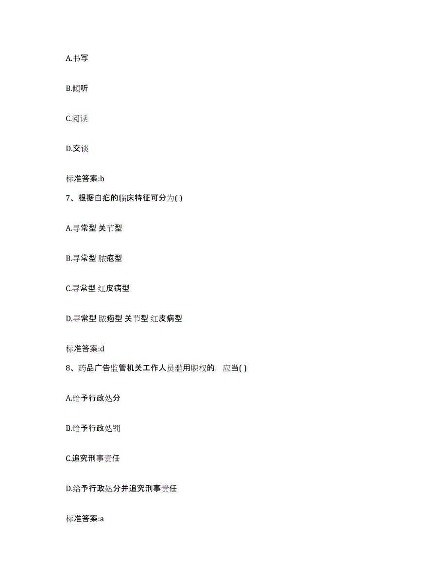 2023-2024年度河北省张家口市尚义县执业药师继续教育考试题库综合试卷B卷附答案_第3页