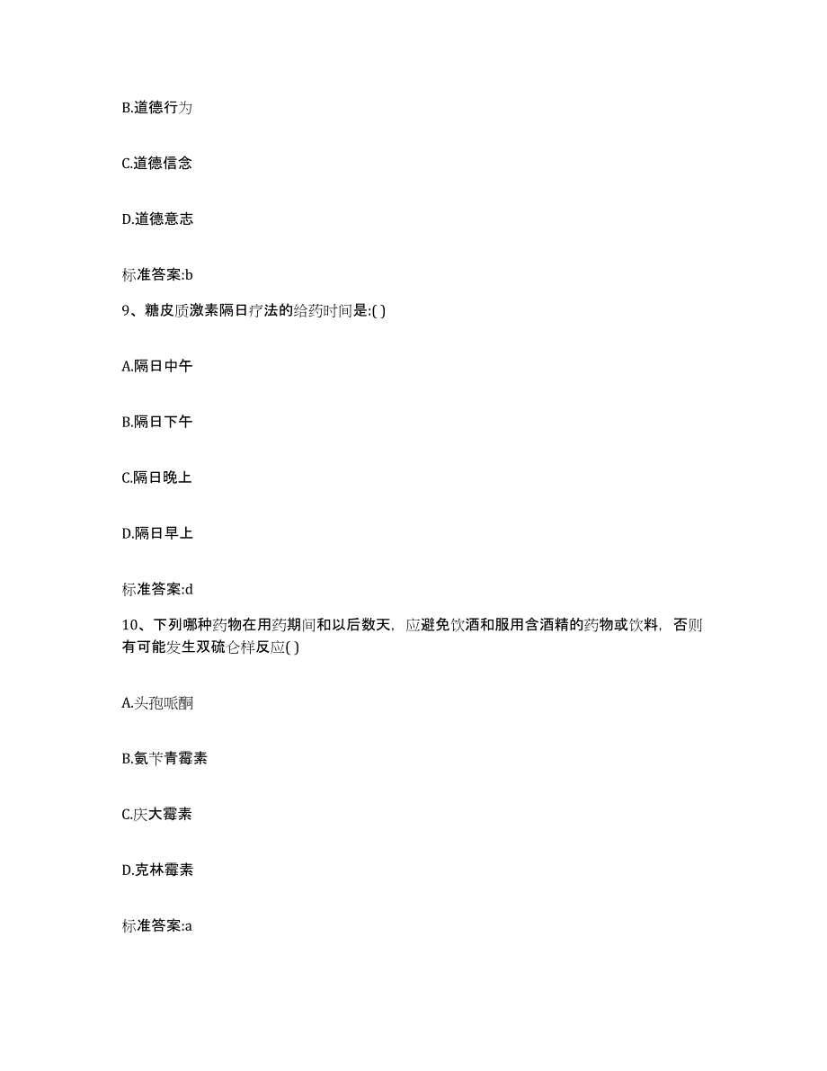 2023-2024年度青海省果洛藏族自治州玛多县执业药师继续教育考试自测提分题库加答案_第4页