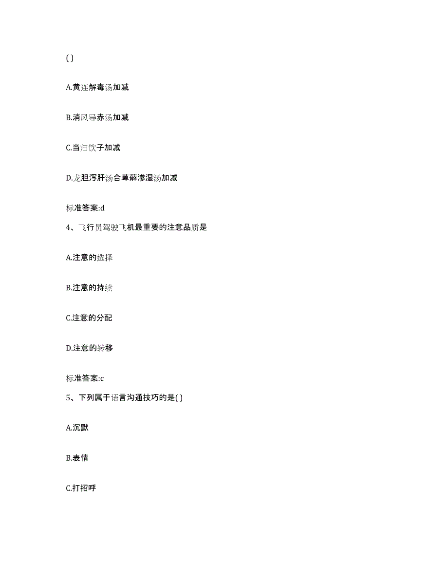 2022-2023年度内蒙古自治区呼伦贝尔市陈巴尔虎旗执业药师继续教育考试考试题库_第2页