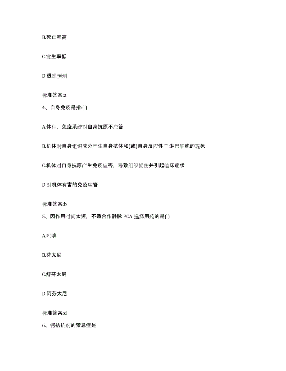 2022-2023年度云南省大理白族自治州洱源县执业药师继续教育考试题库与答案_第2页