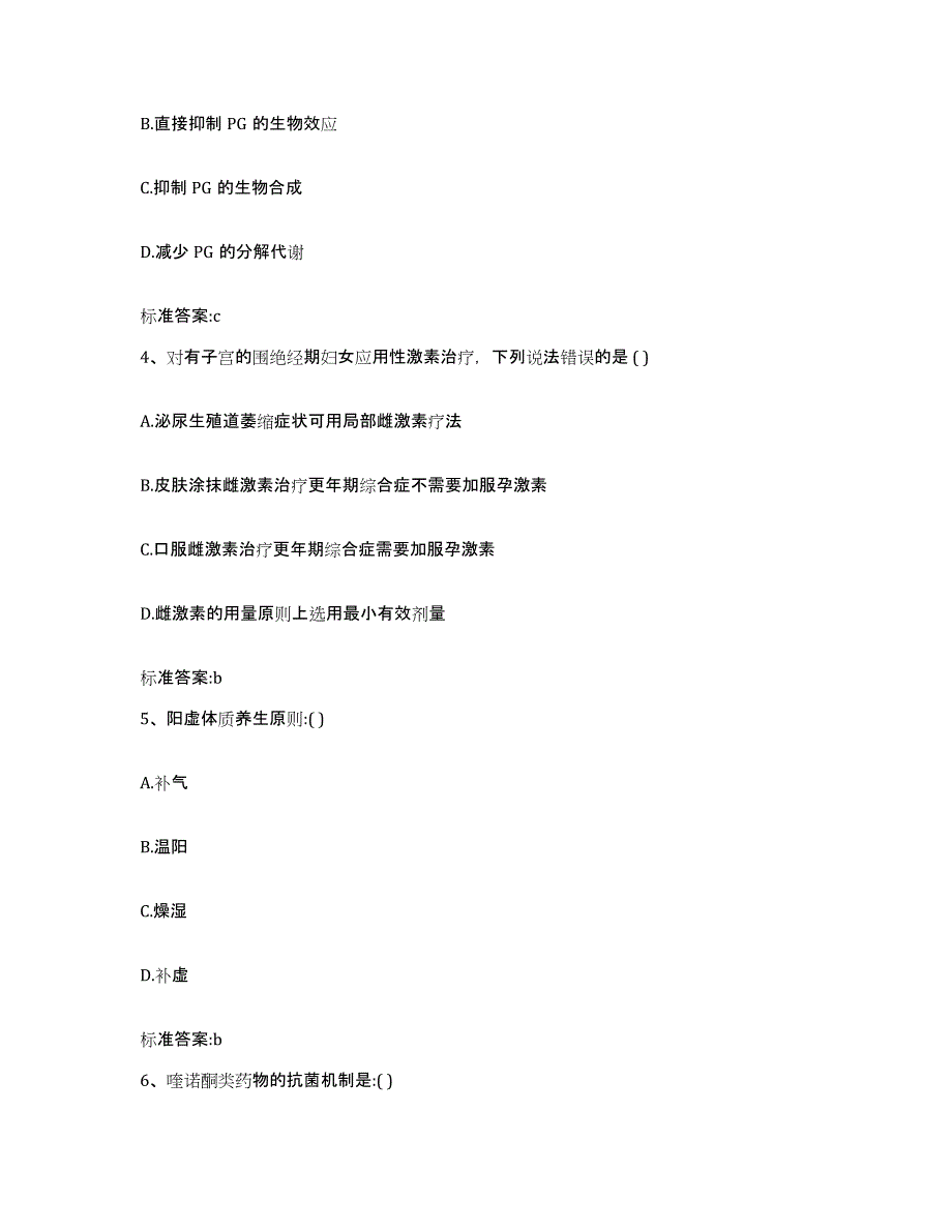 2023-2024年度黑龙江省双鸭山市尖山区执业药师继续教育考试综合检测试卷B卷含答案_第2页