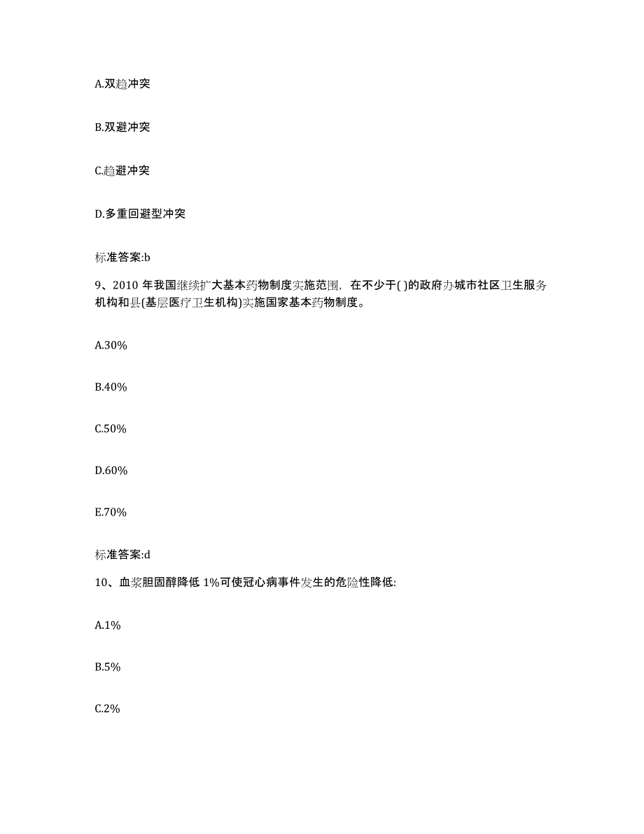 2023-2024年度湖南省郴州市执业药师继续教育考试题库练习试卷B卷附答案_第4页