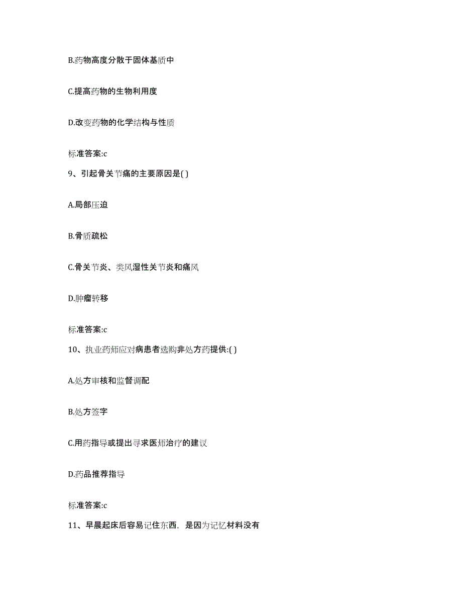 2023-2024年度贵州省遵义市绥阳县执业药师继续教育考试押题练习试卷A卷附答案_第4页