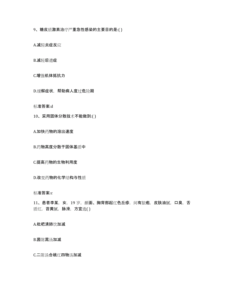 2023-2024年度湖南省湘潭市湘潭县执业药师继续教育考试综合练习试卷B卷附答案_第4页