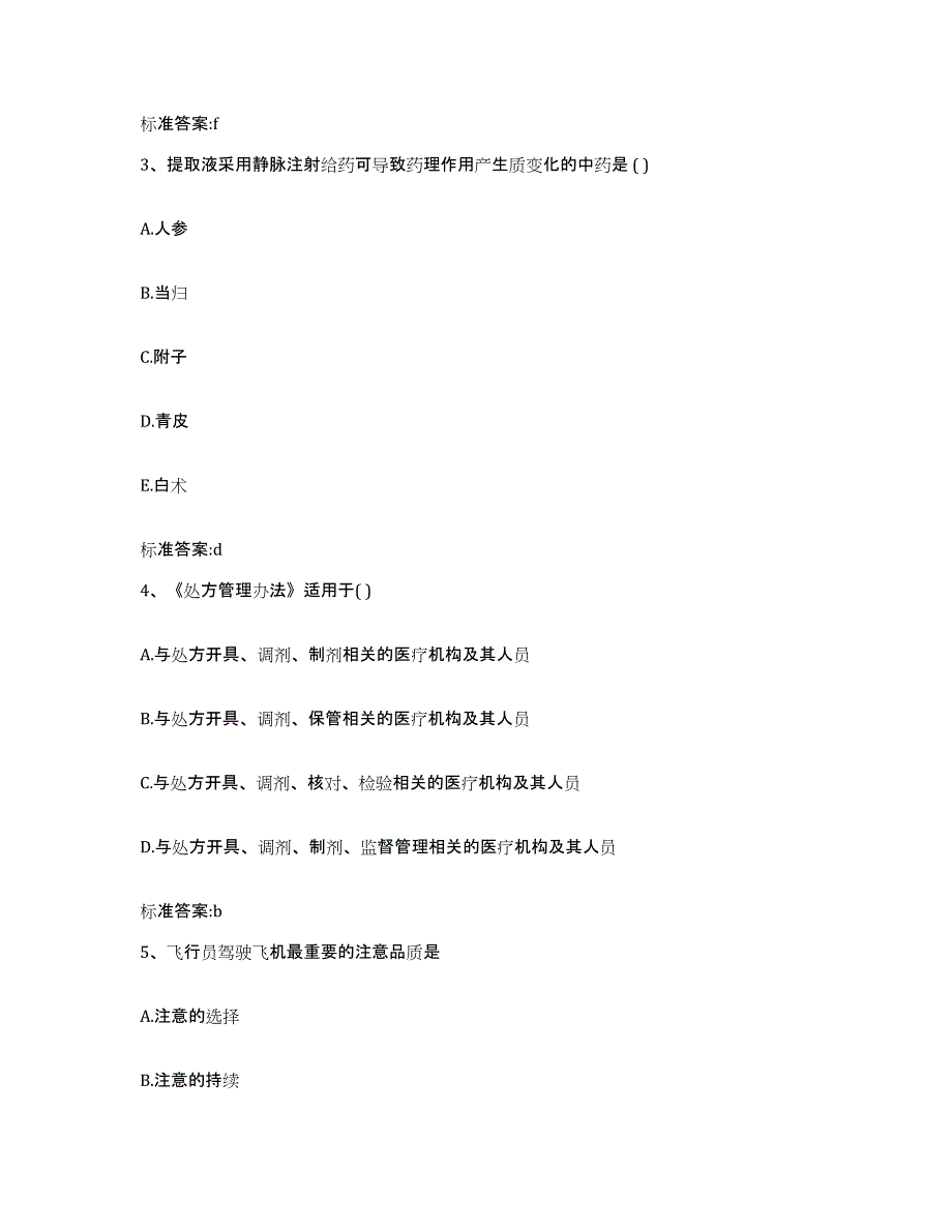 2022-2023年度云南省丽江市永胜县执业药师继续教育考试能力提升试卷B卷附答案_第2页