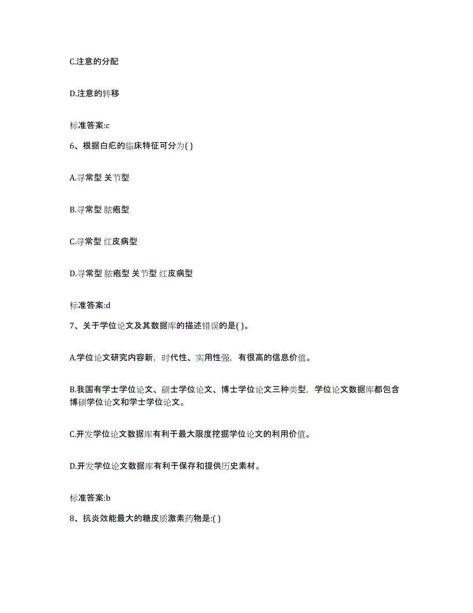 2022-2023年度云南省丽江市永胜县执业药师继续教育考试能力提升试卷B卷附答案_第3页