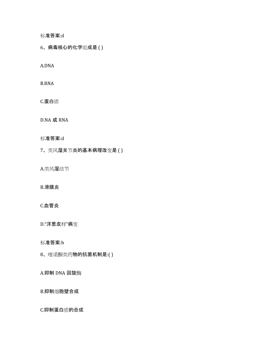 2023-2024年度湖南省衡阳市衡南县执业药师继续教育考试提升训练试卷B卷附答案_第3页