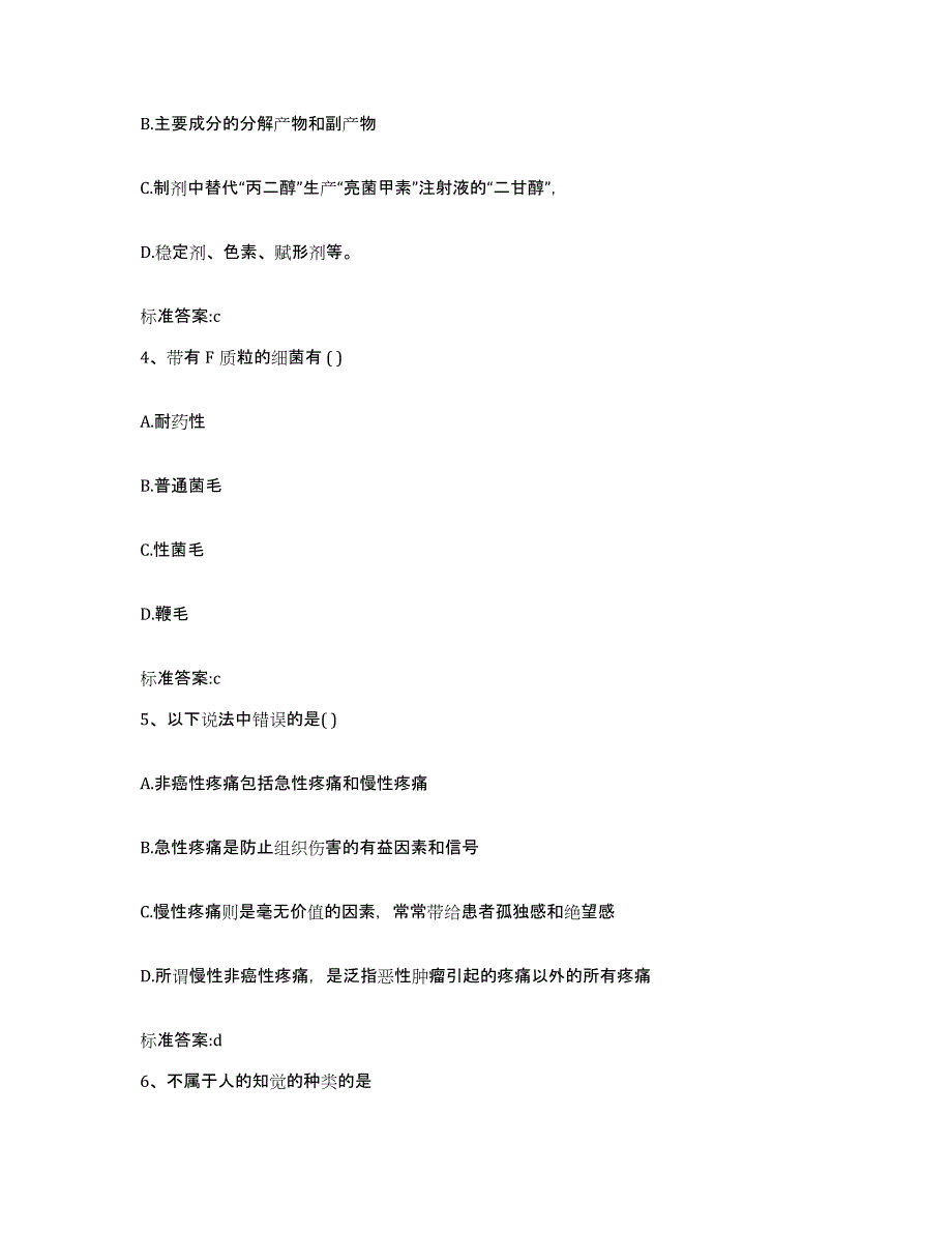 2023-2024年度河北省张家口市涿鹿县执业药师继续教育考试题库及答案_第2页