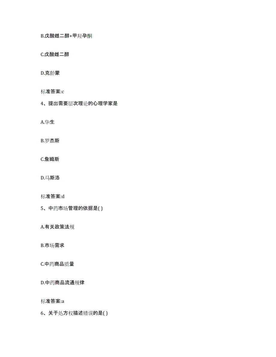 2022-2023年度吉林省白城市洮南市执业药师继续教育考试能力提升试卷A卷附答案_第2页