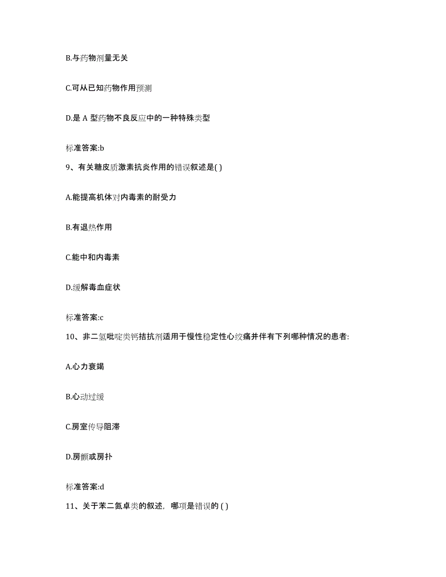 2023-2024年度陕西省渭南市蒲城县执业药师继续教育考试练习题及答案_第4页