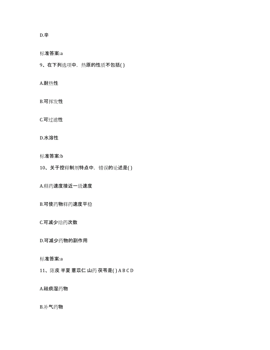 2023-2024年度黑龙江省鸡西市执业药师继续教育考试过关检测试卷B卷附答案_第4页