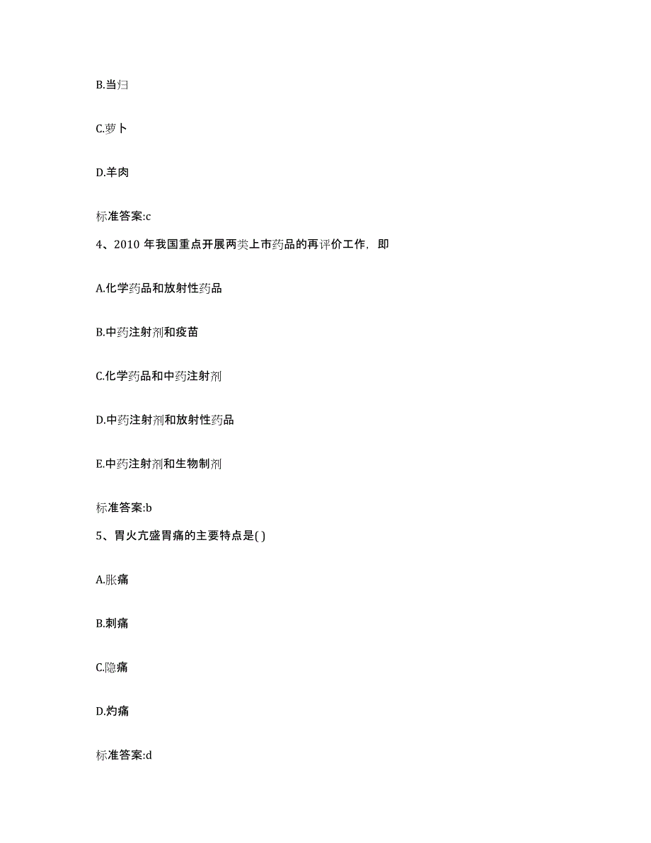 2023-2024年度山西省大同市大同县执业药师继续教育考试综合检测试卷B卷含答案_第2页