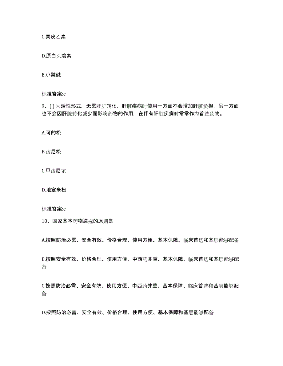 2023-2024年度山西省大同市大同县执业药师继续教育考试综合检测试卷B卷含答案_第4页