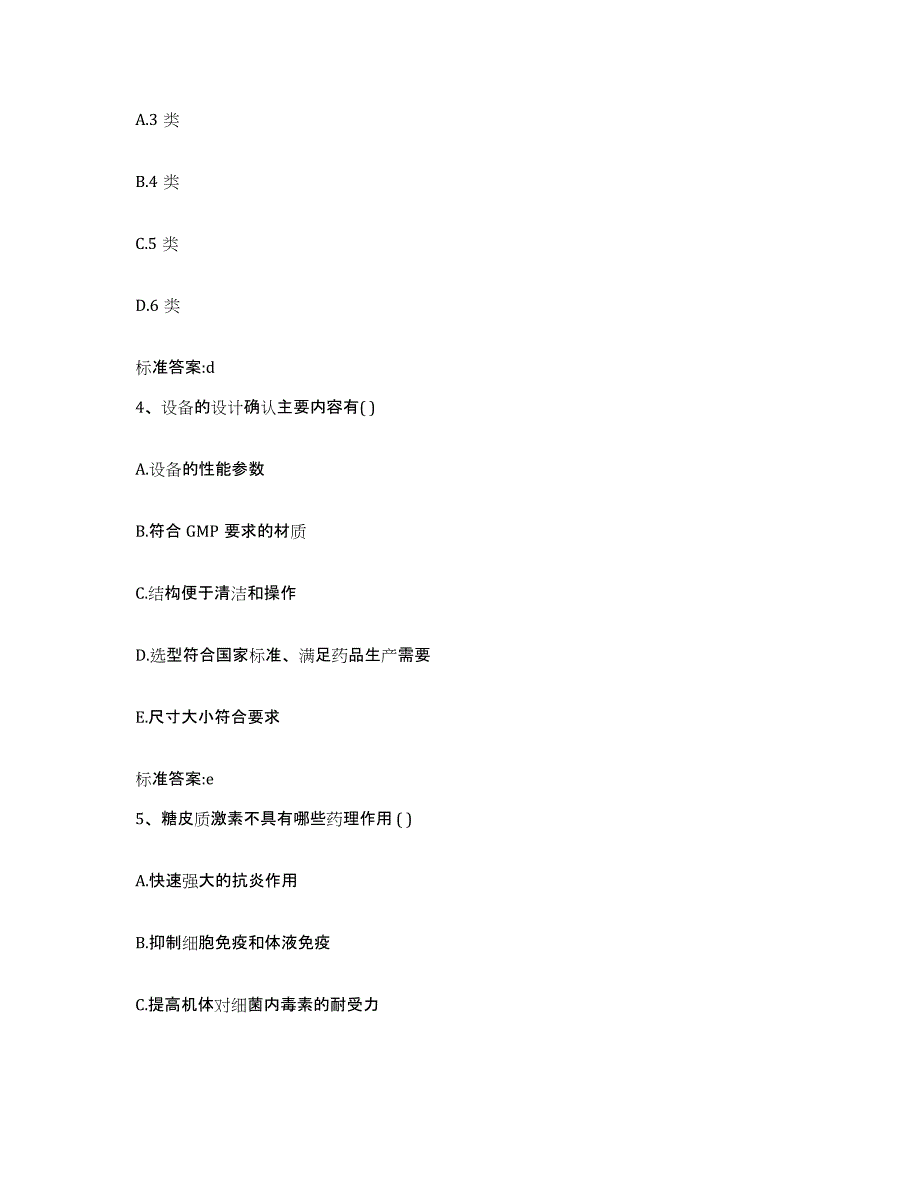 2023-2024年度黑龙江省哈尔滨市双城市执业药师继续教育考试题库综合试卷B卷附答案_第2页