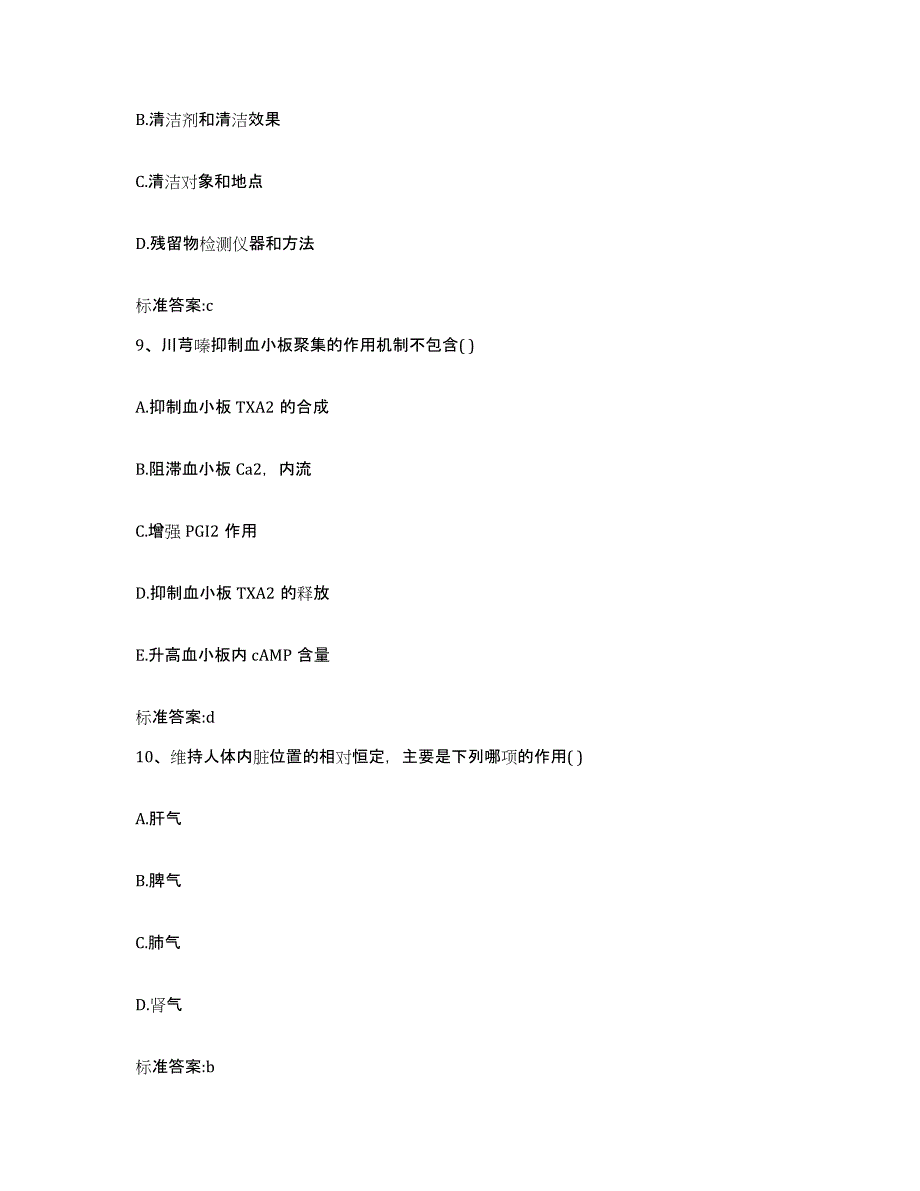 2023-2024年度黑龙江省哈尔滨市双城市执业药师继续教育考试题库综合试卷B卷附答案_第4页