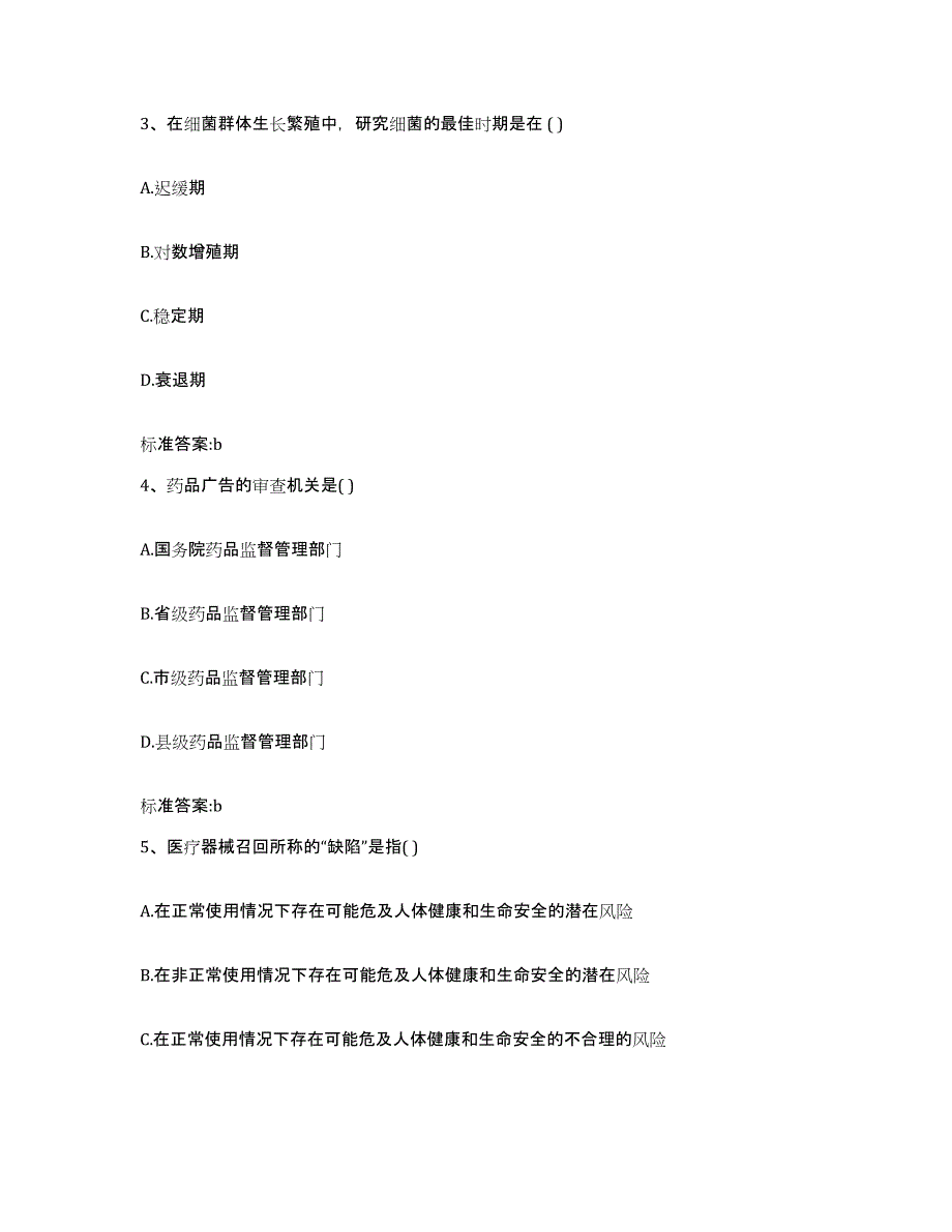 2023-2024年度江苏省徐州市九里区执业药师继续教育考试题库综合试卷A卷附答案_第2页