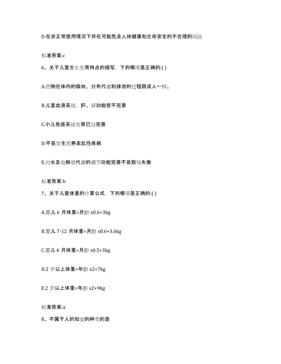 2023-2024年度江苏省徐州市九里区执业药师继续教育考试题库综合试卷A卷附答案_第3页