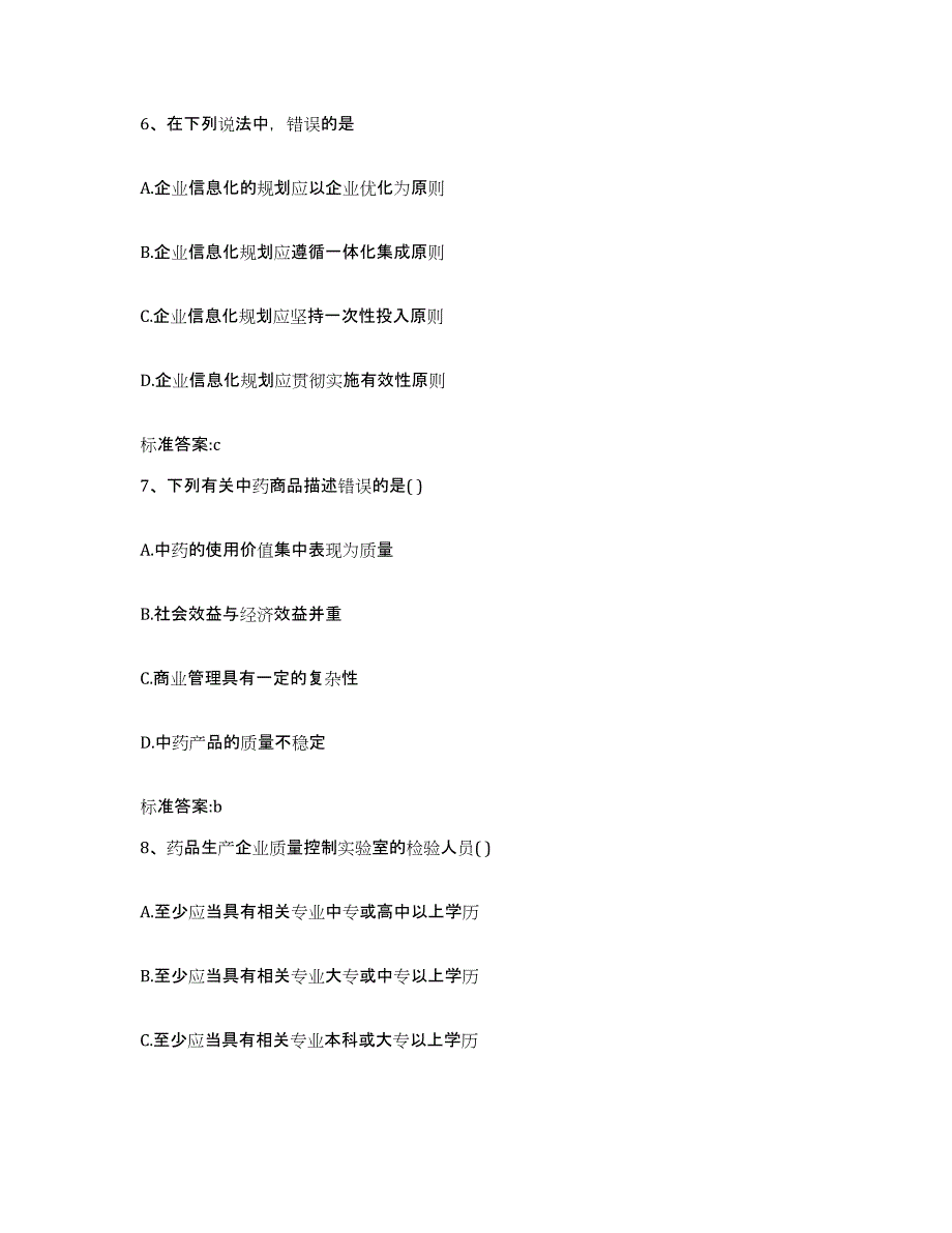 2022-2023年度四川省宜宾市筠连县执业药师继续教育考试题库及答案_第3页