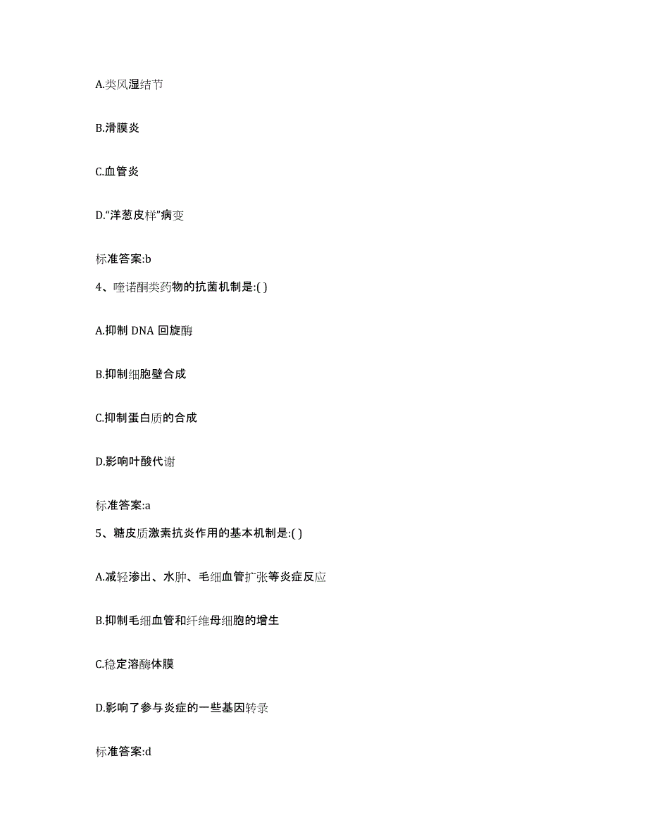 2023-2024年度黑龙江省伊春市汤旺河区执业药师继续教育考试模拟考试试卷B卷含答案_第2页