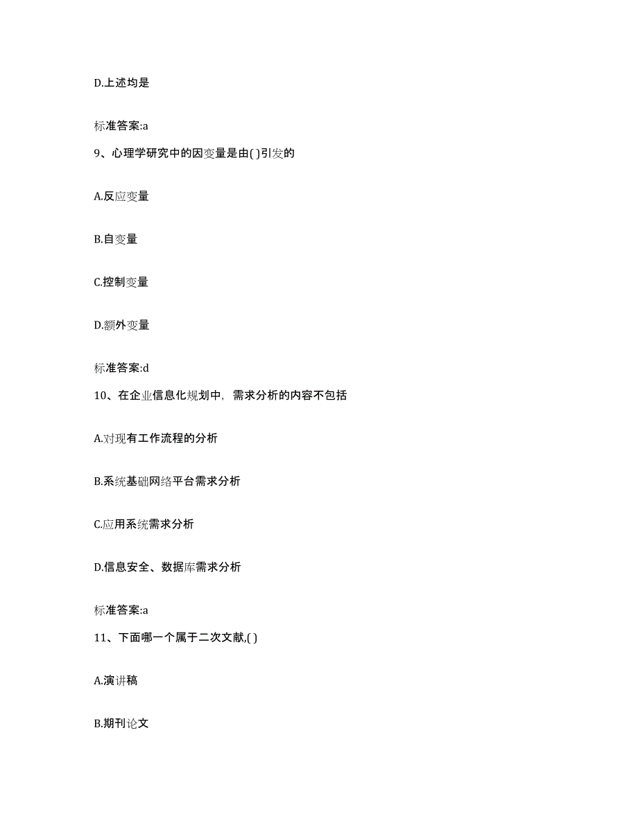 2023-2024年度河南省鹤壁市淇滨区执业药师继续教育考试试题及答案_第4页