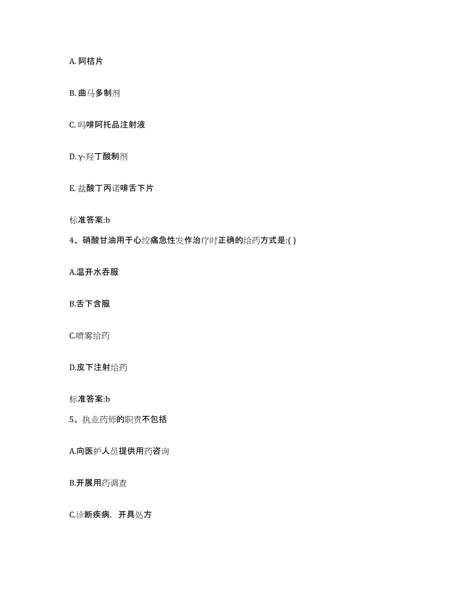 2023-2024年度陕西省安康市镇坪县执业药师继续教育考试押题练习试卷B卷附答案_第2页