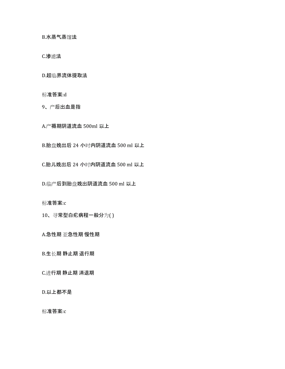 2023-2024年度陕西省安康市镇坪县执业药师继续教育考试押题练习试卷B卷附答案_第4页